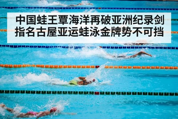 swimming pool competition