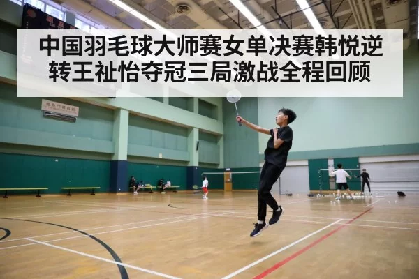badminton tournament court